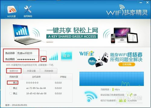 安全有保障的免費(fèi)WiFi上網(wǎng)軟件 WiFi共享精靈