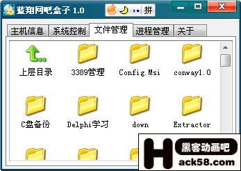 震撼發布 黑吧安全網原創軟件區推出“網吧盒子”，持續致力于網絡與信息安全軟件開發